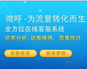 營口網站在線客服服務系統(tǒng)微呼價格及機構介紹