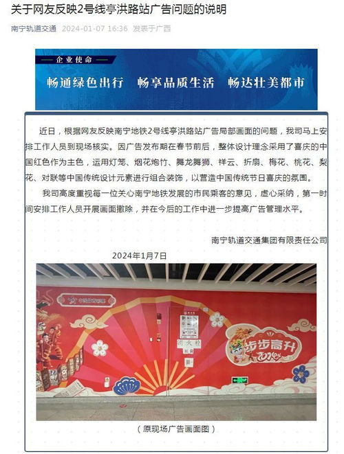 南寧地鐵回應廣告畫面爭議 系傳統元素組合裝飾，涉事廣告已撤除
