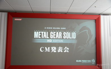 小島陽菜亮相《合金裝備HD收藏版》廣告發布會 現場寫真與電視游戲MM風采全紀錄
