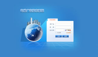 廣告發布系統界面 設計與功能詳解